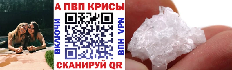 A-PVP Crystall  закладки  Волгоград 