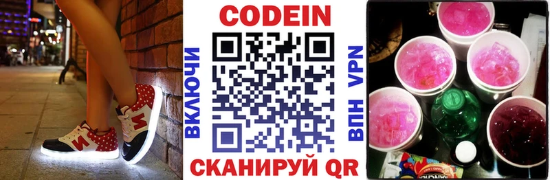 Codein Purple Drank  хочу наркоту  omg ССЫЛКА  Волгоград 