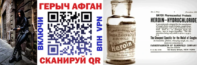 Героин афганец  Волгоград 